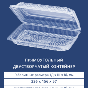 ПРЯМОУГОЛЬНЫЙ ДВУСТВОРЧАТЫЙ КОНТЕЙНЕР 1222 ЭКО