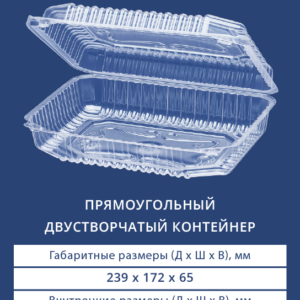 ПРЯМОУГОЛЬНЫЙ ДВУСТВОРЧАТЫЙ КОНТЕЙНЕР 1230