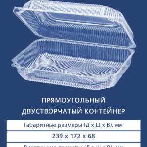 ПРЯМОУГОЛЬНЫЙ ДВУСТВОРЧАТЫЙ КОНТЕЙНЕР 1230 ЭКО