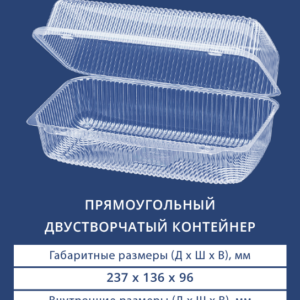 ПРЯМОУГОЛЬНЫЙ ДВУСТВОРЧАТЫЙ КОНТЕЙНЕР 1237 ЭКО