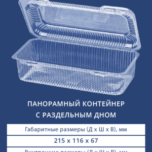 ДВУСТВОРЧАТЫЙ КОНТЕЙНЕР 1302 ЭКО