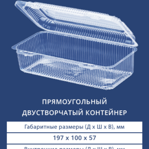 ПРЯМОУГОЛЬНЫЙ ДВУСТВОРЧАТЫЙ КОНТЕЙНЕР 1310 ЭКО