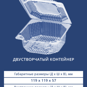 ДВУСТВОРЧАТЫЙ КОНТЕЙНЕР 1401 ЭКО