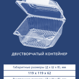 ДВУСТВОРЧАТЫЙ КОНТЕЙНЕР 1410