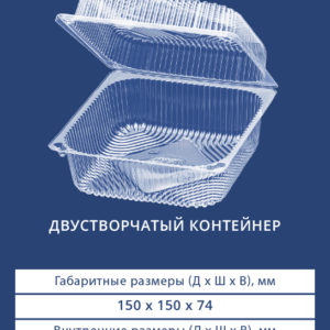ДВУСТВОРЧАТЫЙ КОНТЕЙНЕР 1415 ЭКО Н
