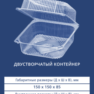ДВУСТВОРЧАТЫЙ КОНТЕЙНЕР 1415 ЭКО В