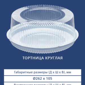 ТОРТНИЦА КРУГЛАЯ 3201/3200