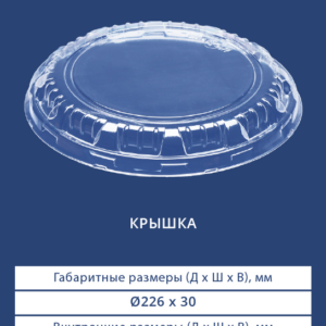 КРЫШКА 3231