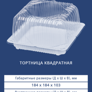 ТОРТНИЦА КВАДРАТНАЯ 3421/3420