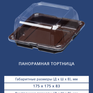 ПАНОРАМНАЯ ТОРТНИЦА 3461/3460