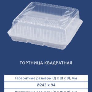 ТОРТНИЦА КВАДРАТНАЯ 3471/3470