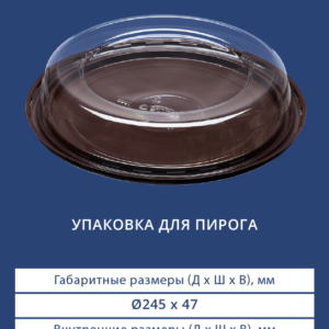 УПАКОВКА ДЛЯ ПИРОГА 3641/3640