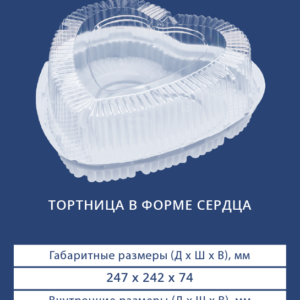 ТОРТНИЦА В ФОРМЕ СЕРДЦА 3811/3810