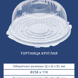 ТОРТНИЦА КРУГЛАЯ 3962/3960