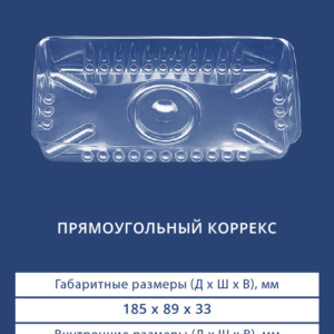 ПРЯМОУГОЛЬНЫЙ КОРРЕКС 4008
