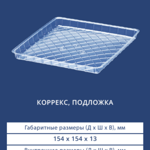 КОРРЕКС, ПОДЛОЖКА 4134