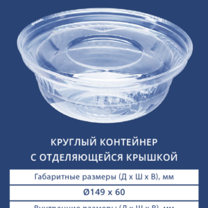 КРУГЛЫЙ КОНТЕЙНЕР С ОТДЕЛЯЮЩЕЙСЯ КРЫШКОЙ 5000/5002