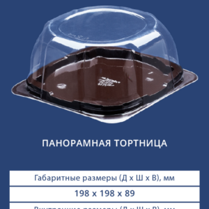 ПАНОРАМНАЯ ТОРТНИЦА 7113/7110