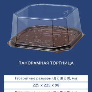 ПАНОРАМНАЯ ТОРТНИЦА 7425/7420