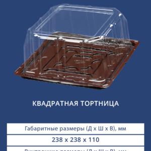 КВАДРАТНАЯ ТОРТНИЦА 7432/7430