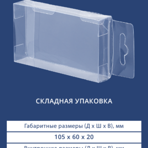 СКЛАДНАЯ УПАКОВКА 9010