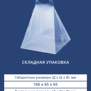 СКЛАДНАЯ УПАКОВКА 9071