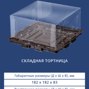 СКЛАДНАЯ ТОРТНИЦА 9134/3490