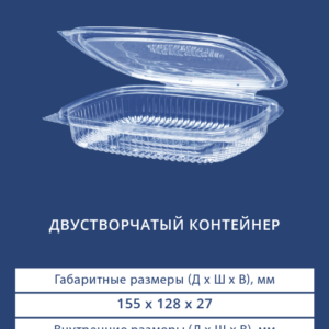 ДВУСТВОРЧАТЫЙ КОНТЕЙНЕР П-250