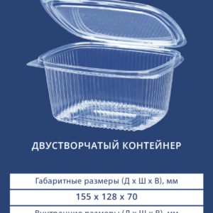 ДВУСТВОРЧАТЫЙ КОНТЕЙНЕР П-750
